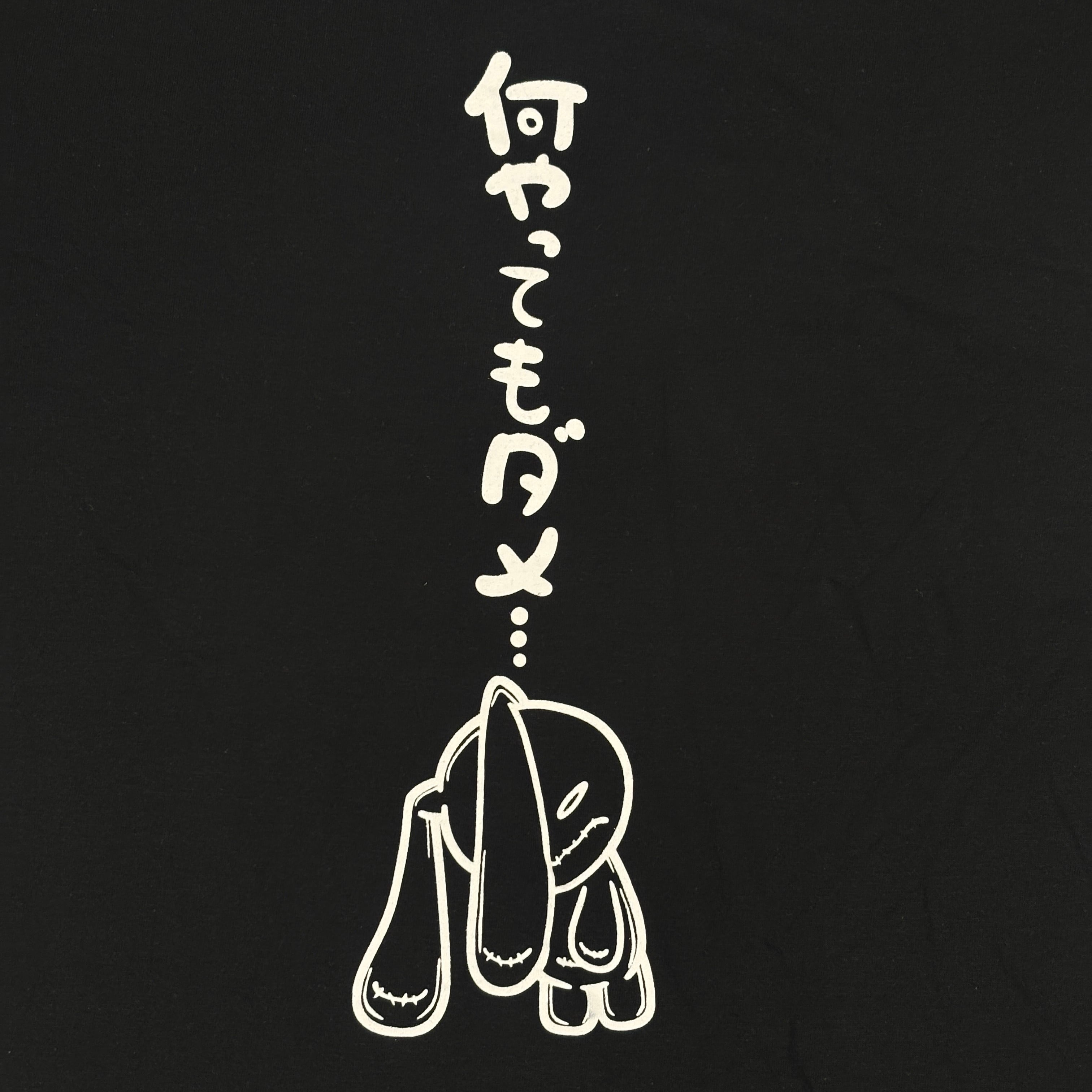 早い者勝ちプレゼント》COTTON 100% CUTSEW【何やってもダメ…】 | NIER
