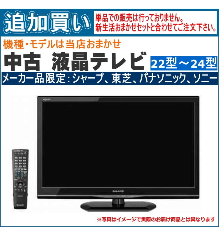 テレビ　22型