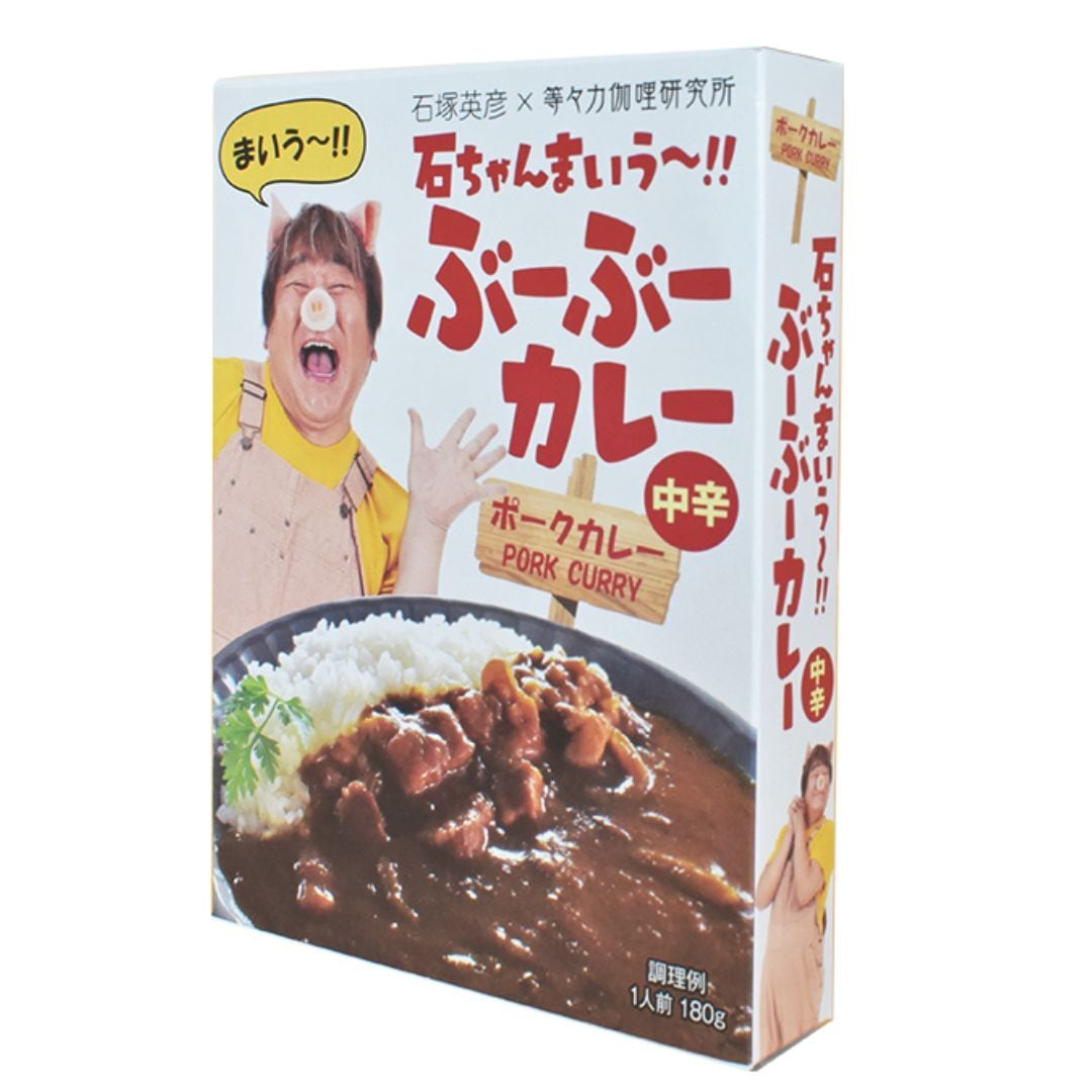 石ちゃんまいう～!! ぶーぶーカレー」中辛＜ポークカレー＞ | 平和食品