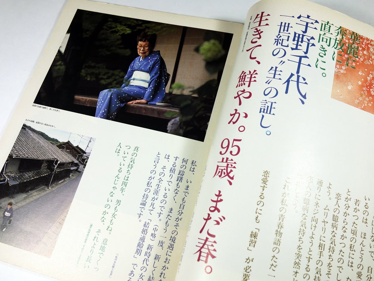 鳩よ！「特集：宇野千代」- 1992年6月号 No.103 | bookstore ナルダ