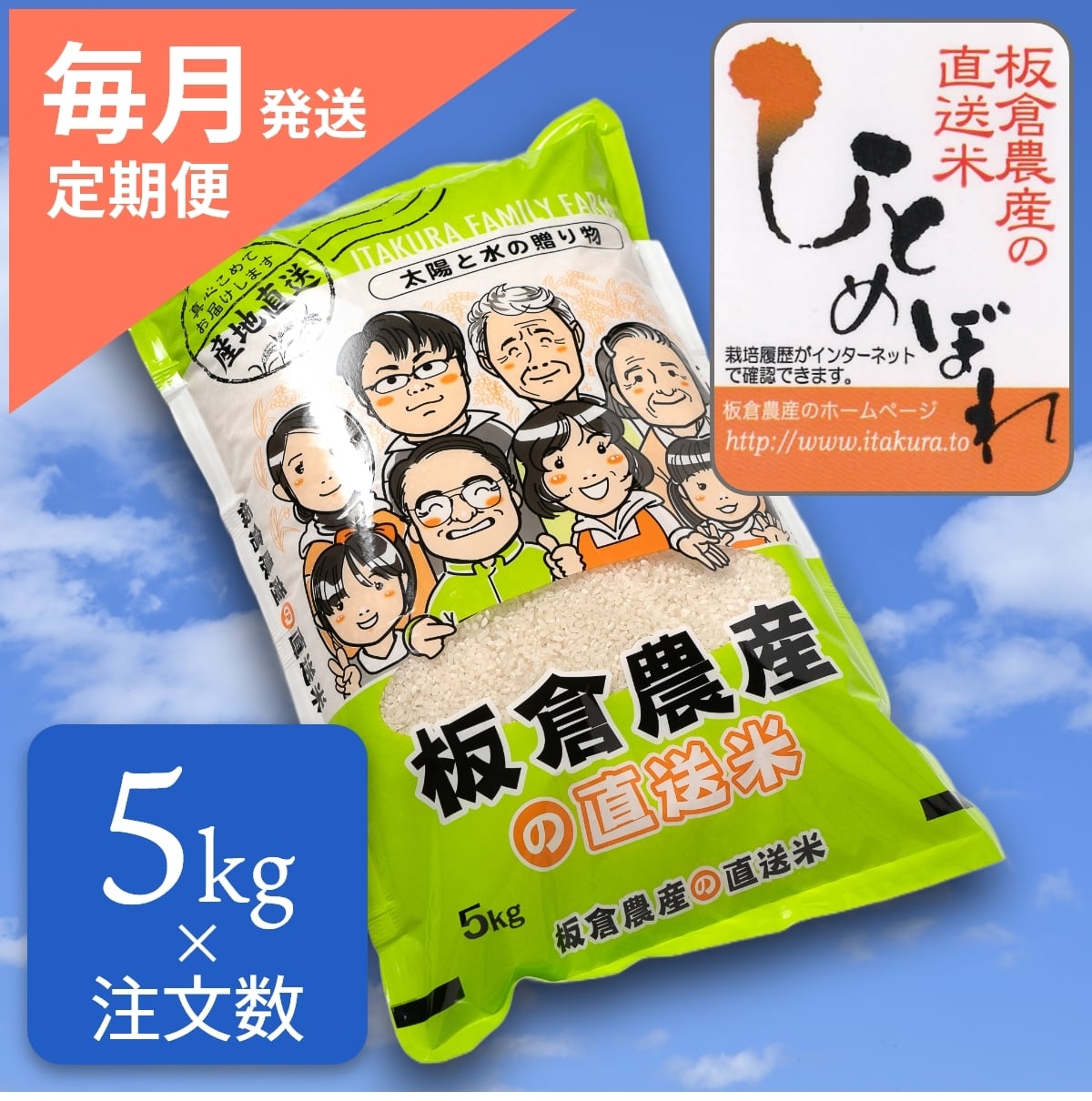 2か月ごと｜定期便】つや姫｜精米｜5kg単位で発送 | 板倉農産｜宮城県