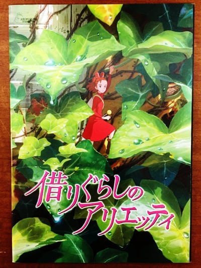 MOVIE ぴあ　借りぐらしのアリエッティ スタジオジブリ特集号 借りぐらしのアリエッティ：映画作品情報・あらすじ・評価｜MOVIE