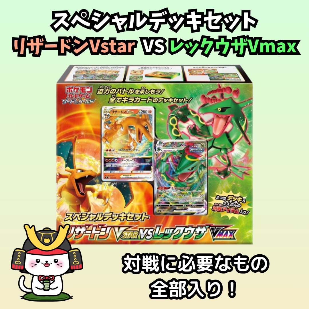 対戦に必要なもの全部入り】リザードンVstar VS レックウザVmax 対戦に必要なもの全部入り】リザードンVstar VS レックウザVmax
