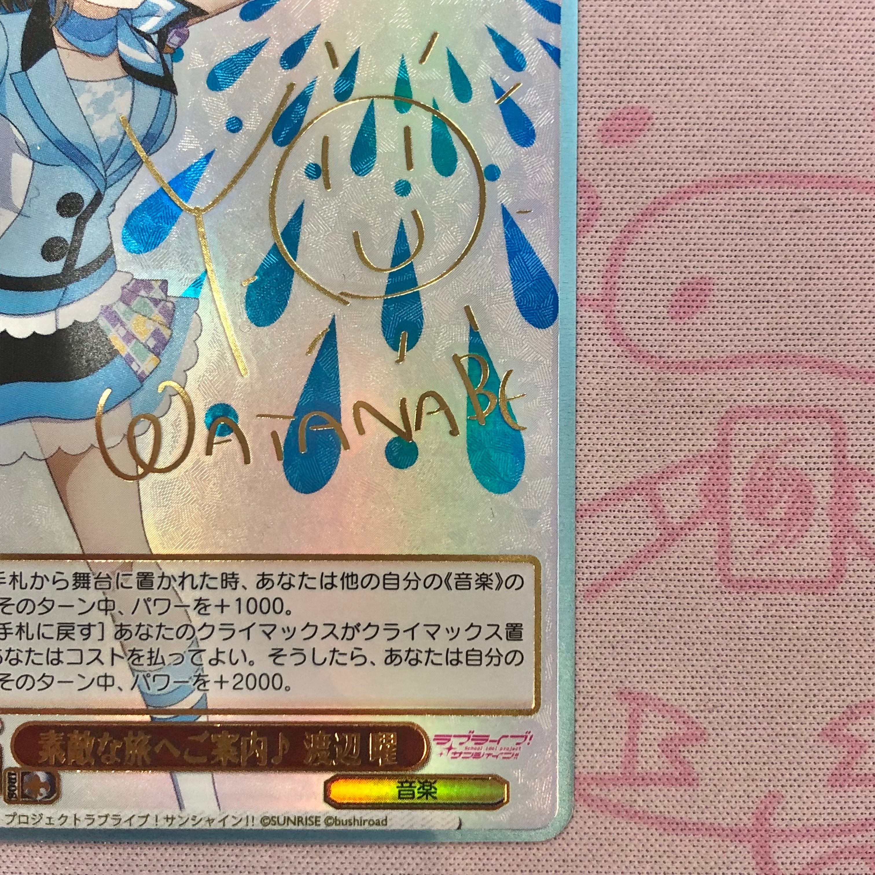Aランク】素敵な旅へご案内♪ 渡辺 曜 SPサイン | カードショップ Buu star