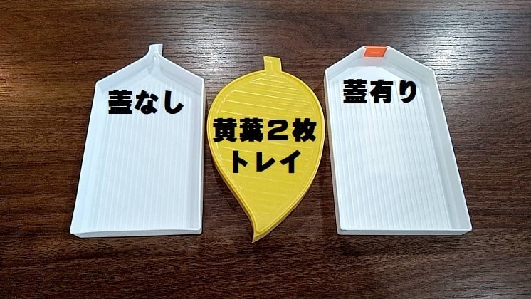 ビッグトレイ　蓋なし・黄葉型2枚・蓋有り