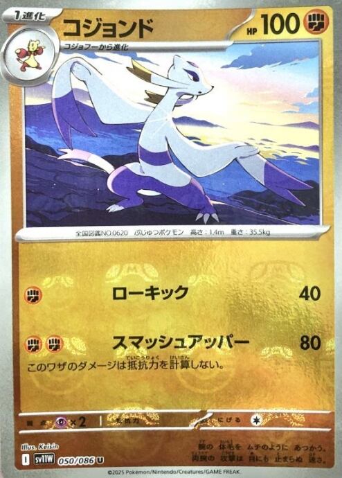 【美品】コジョンド(マスターボール(ミラー)