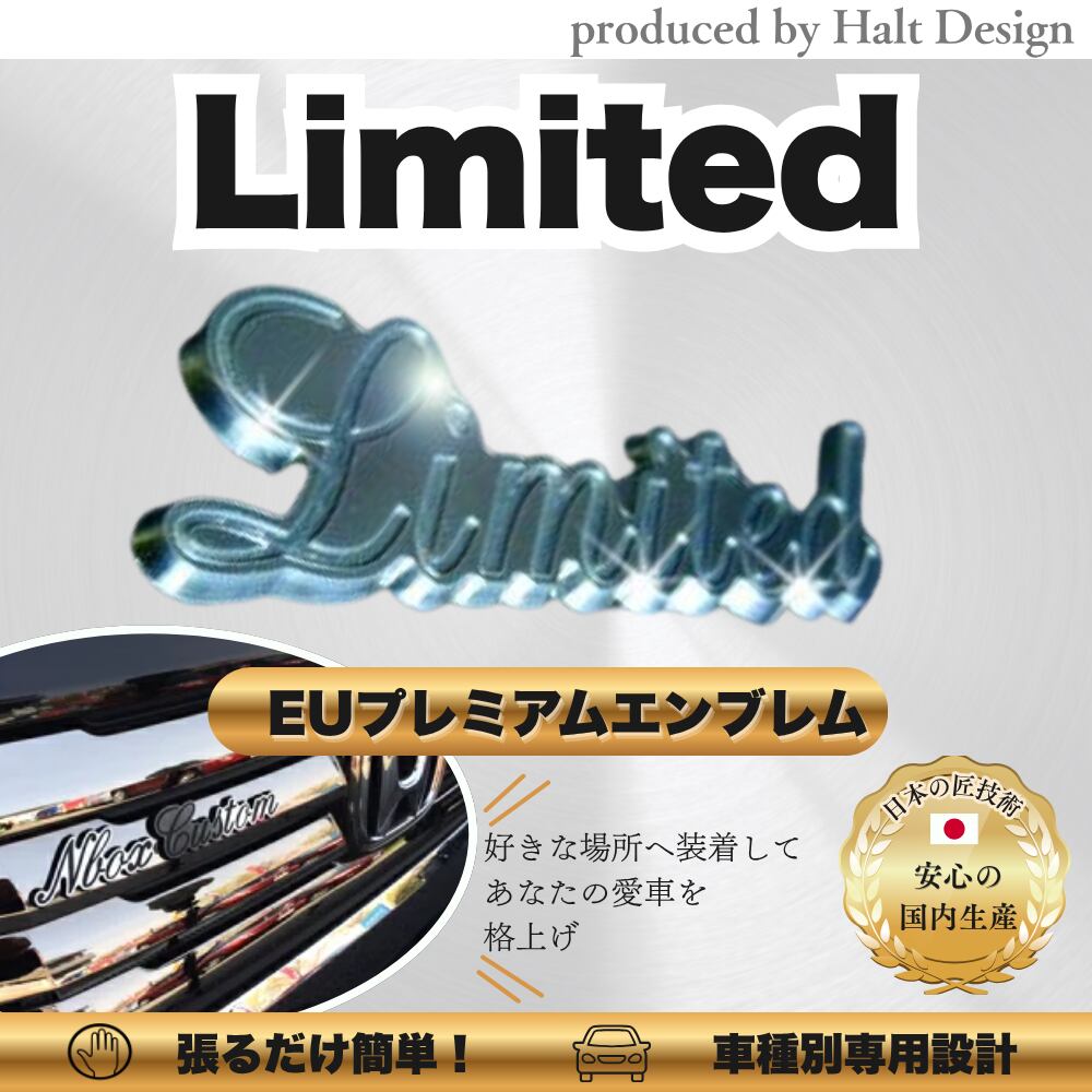 カーアクセサリー EUプレミアムエンブレム Limited
