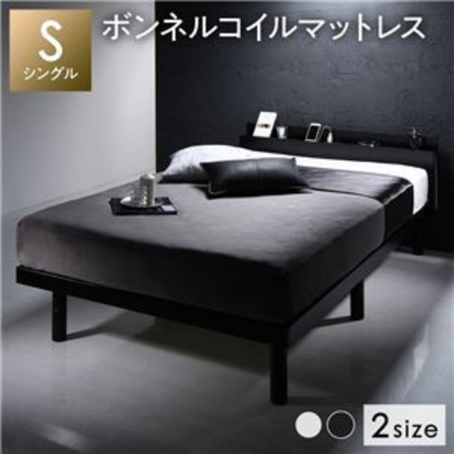 ベッド ブラック シングル ボンネルコイルマットレス付き すのこ 棚 