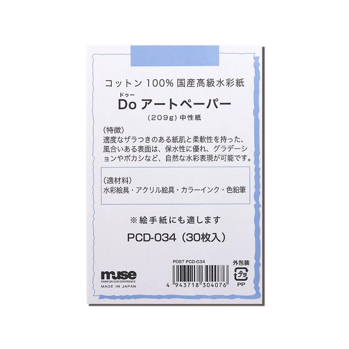 Doアートペーパー ポストカードパック [ 30枚 ] | ARTs*LABo STORE