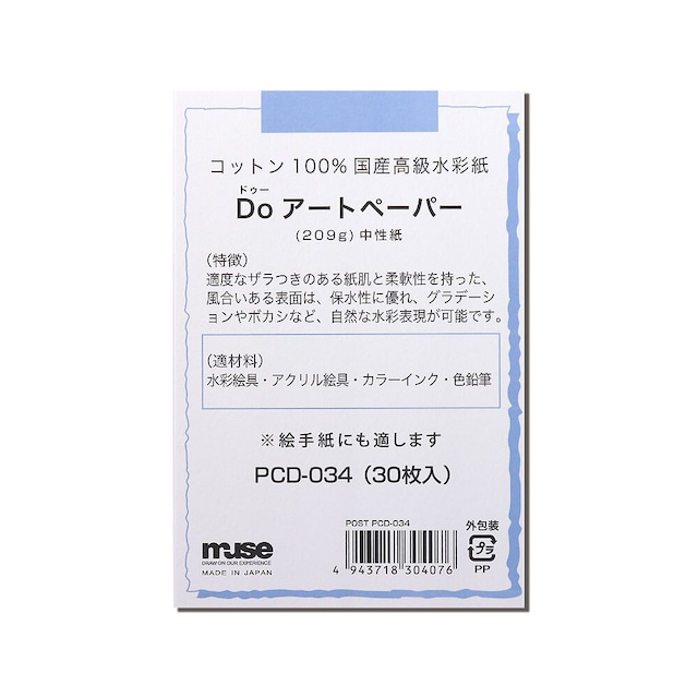 ウォーターフォード水彩紙 ナチュラル ポストカード パック 300g 中目