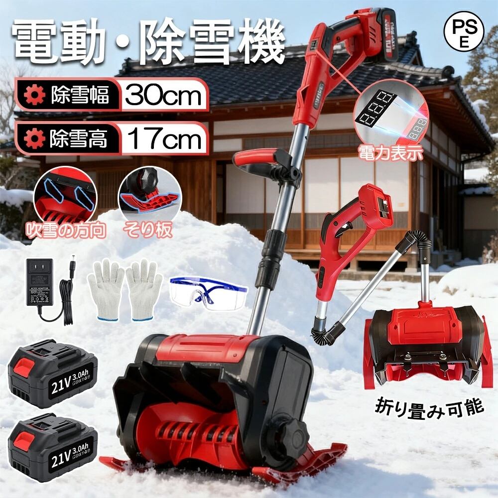 電動　雪かき　バッテリー2個付き　定価33800円除雪機 28cm幅 充電器付 電動 雪かき バッテリー2個付き 定価33800円除雪機 28cm幅 充電器付