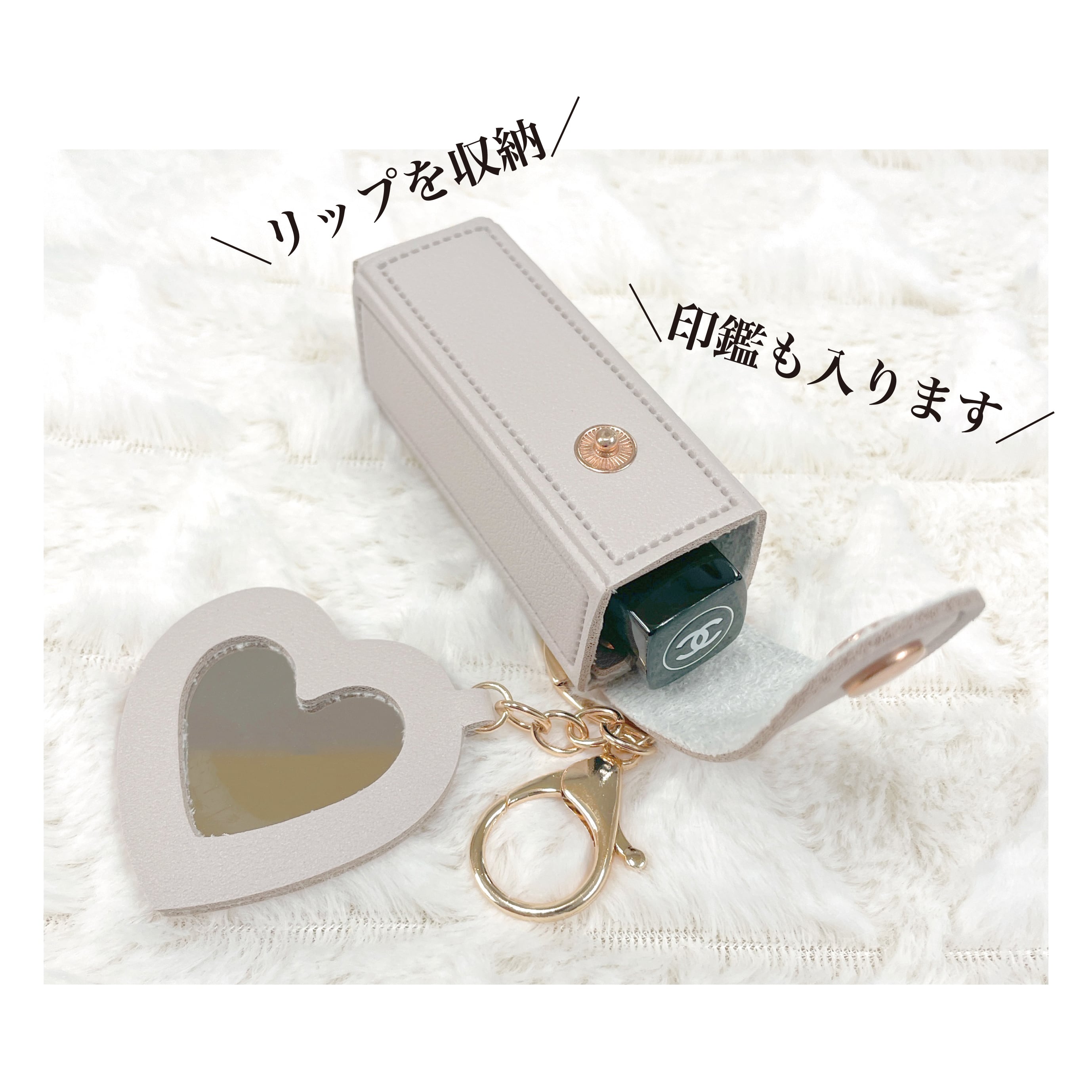 リップケースチャーム(ハートミラー付き) | follow Inc.