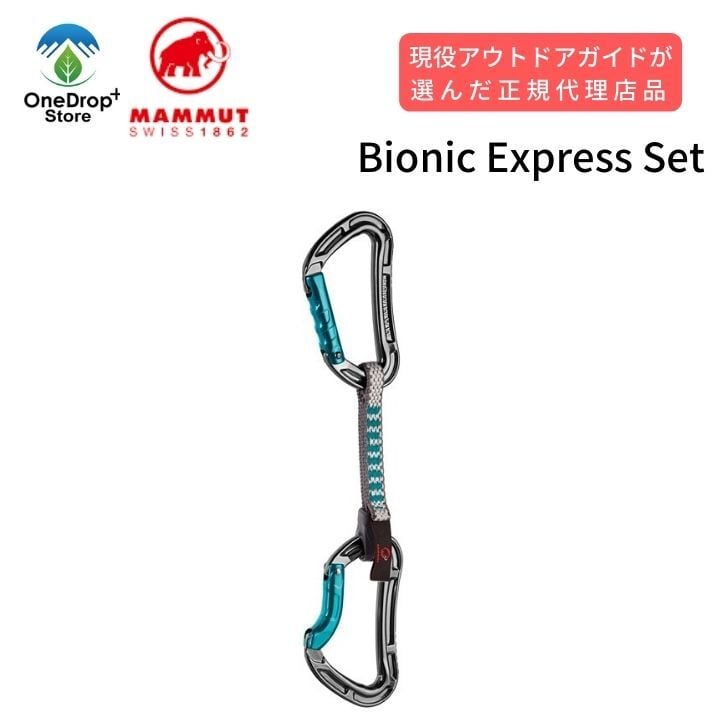 MAMMUT Bionic Express Set OneDrop⁺Store【アウトドア、キャンプ、登山用品のお店】