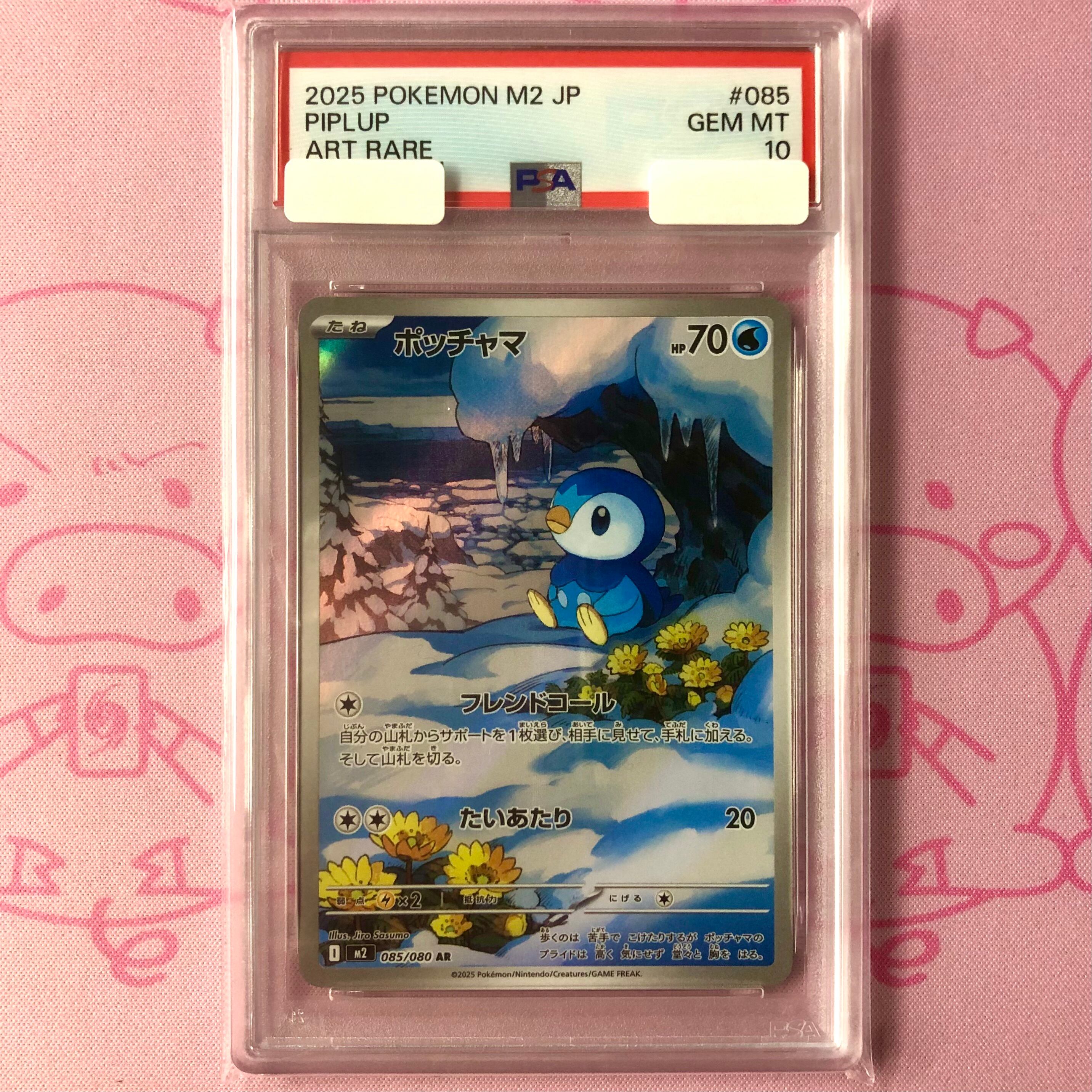 【Aランク】ポッチャマ(PSA10 AR