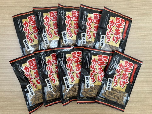 【10％OFF】堅あげかりんとう 黒ごま 75g×10袋