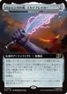 MTG《バシェンガの剣、スカイブレイカー/Skybreaker, Sword of Bashenga(MSC)》日本語 拡張アート