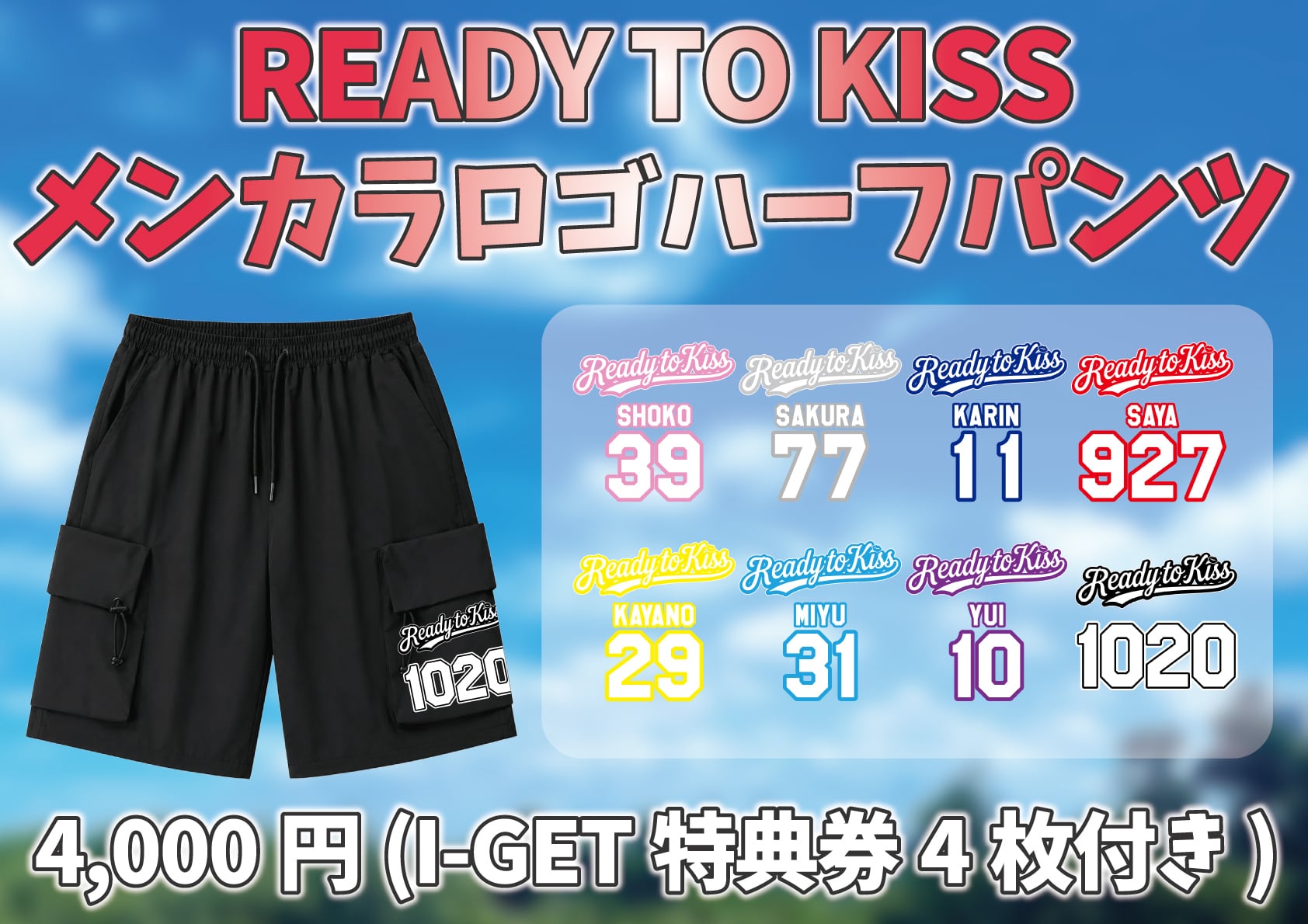 ALL ITEM | I-GETオンラインショップ