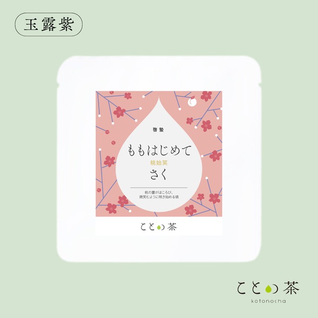 ことの茶　玉露 紫／八女