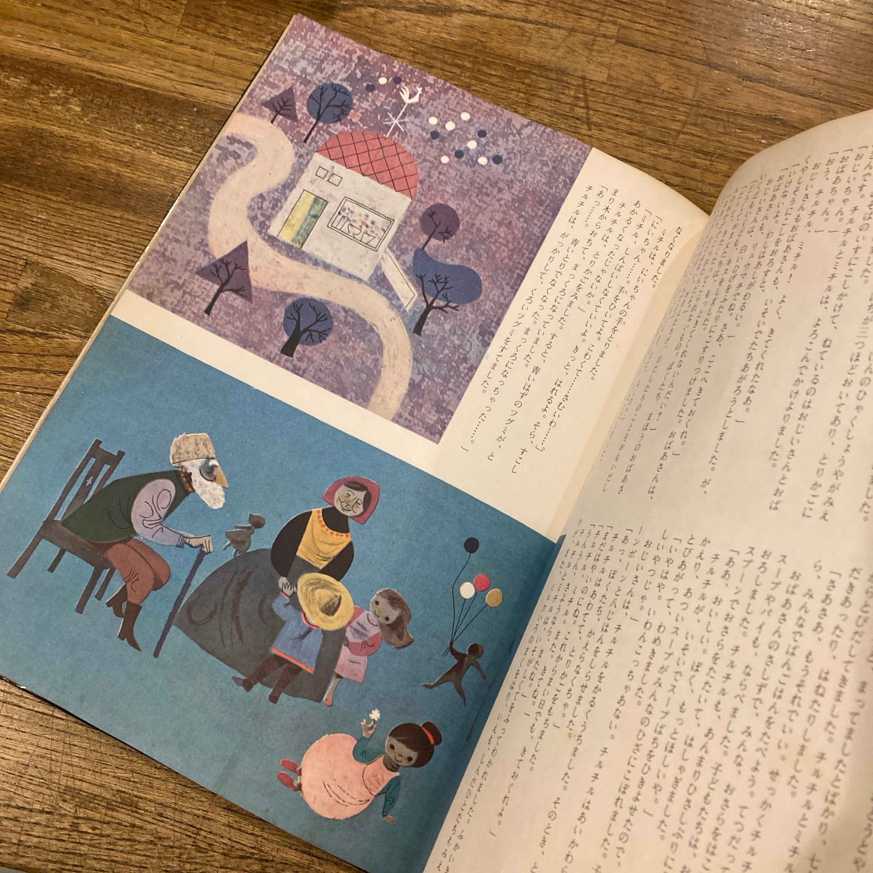 青い鳥 あおいとり A GIANT ANGEL BOOK / 堀尾青史 文、宇野亜喜良 絵