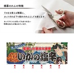 【受注生産】のれん いかの塩辛 Yakusha-e Style 140×50cm 45441