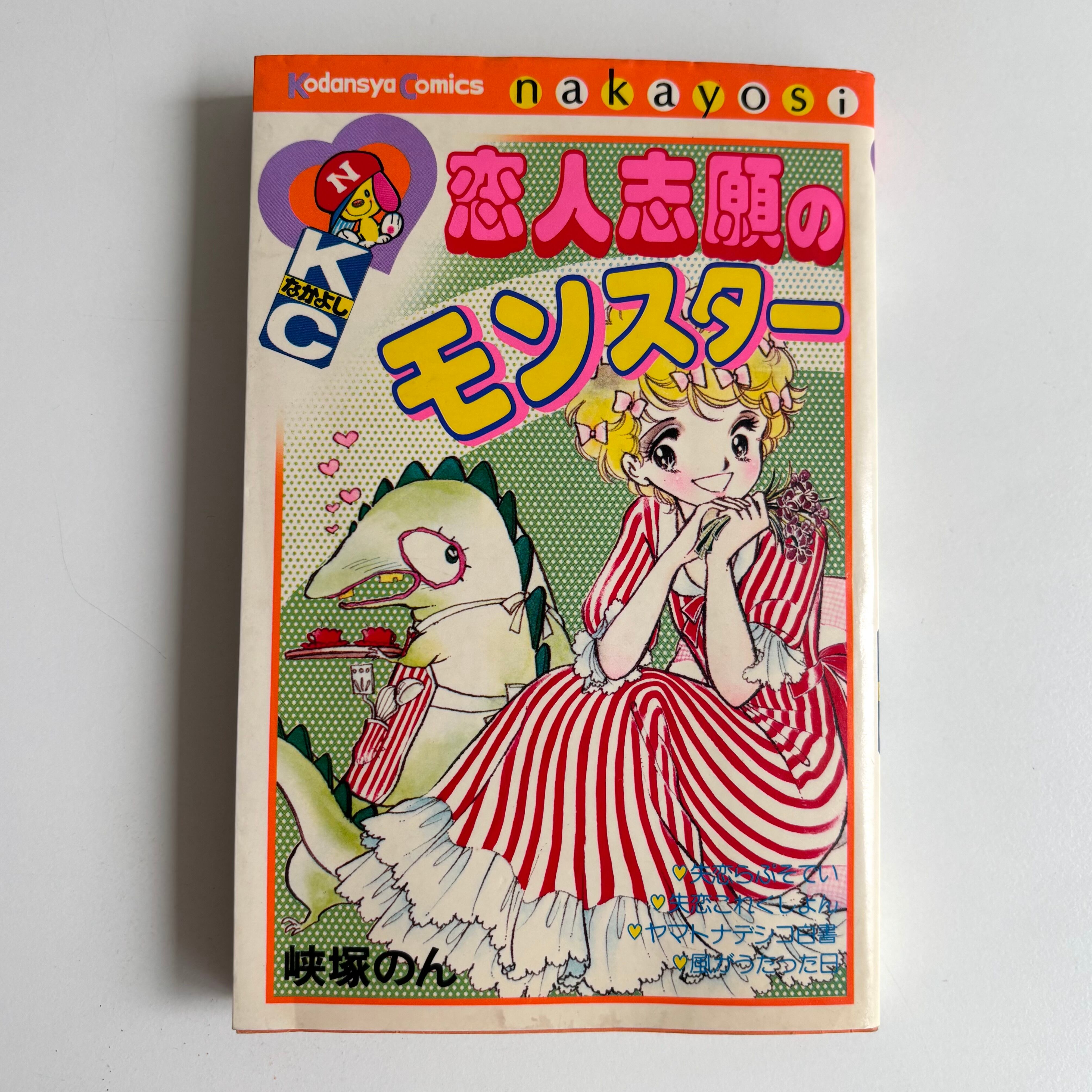 ぱんこちゃん みぎわパン 青林堂 初版 | 古書 三六九堂 | 漫画