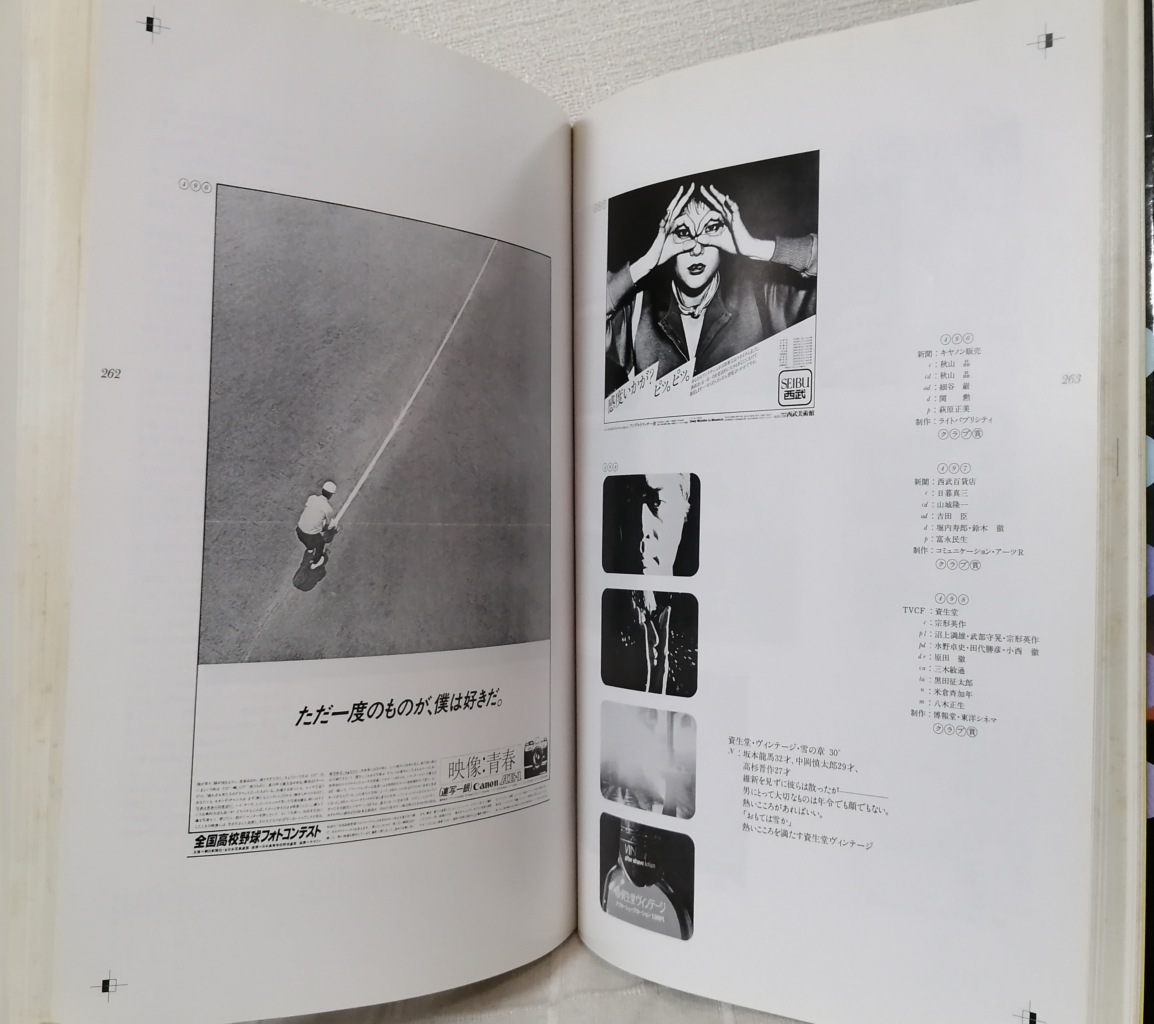 別冊コピー年鑑　受賞作品にみる広告の20年 別冊コピー年鑑 受賞作品にみる広告の20年 | 東京コピーライター