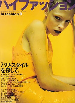high fashion ハイファッション 1996/09 | magnif