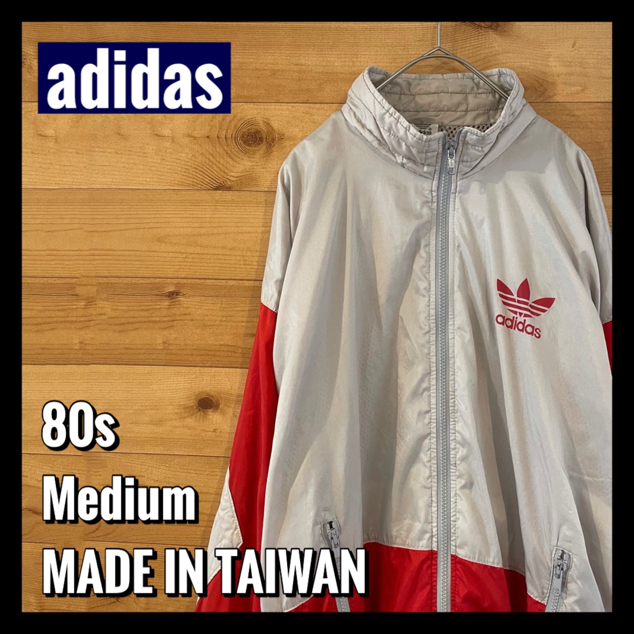 【adidas】80s 万国旗タグ ナイロンジャケット トレフォイル M バックプリント アディダス ビンテージ アメリカ古着