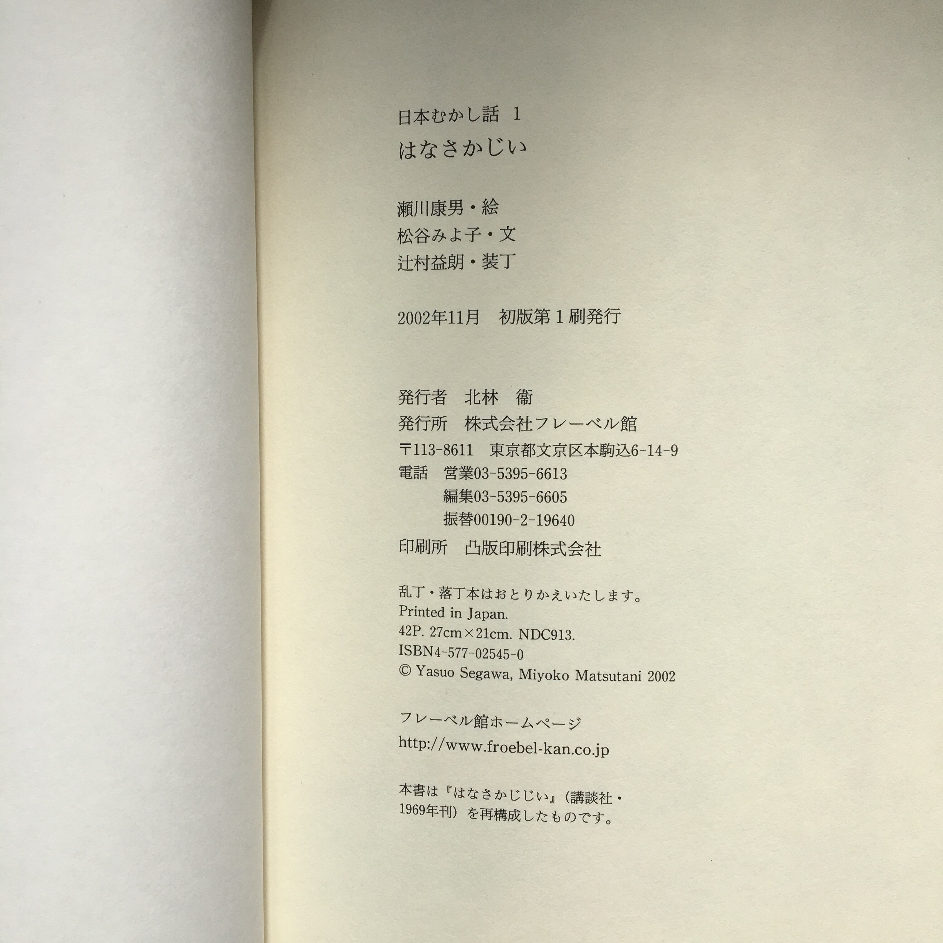 はなさかじいー日本むかし話