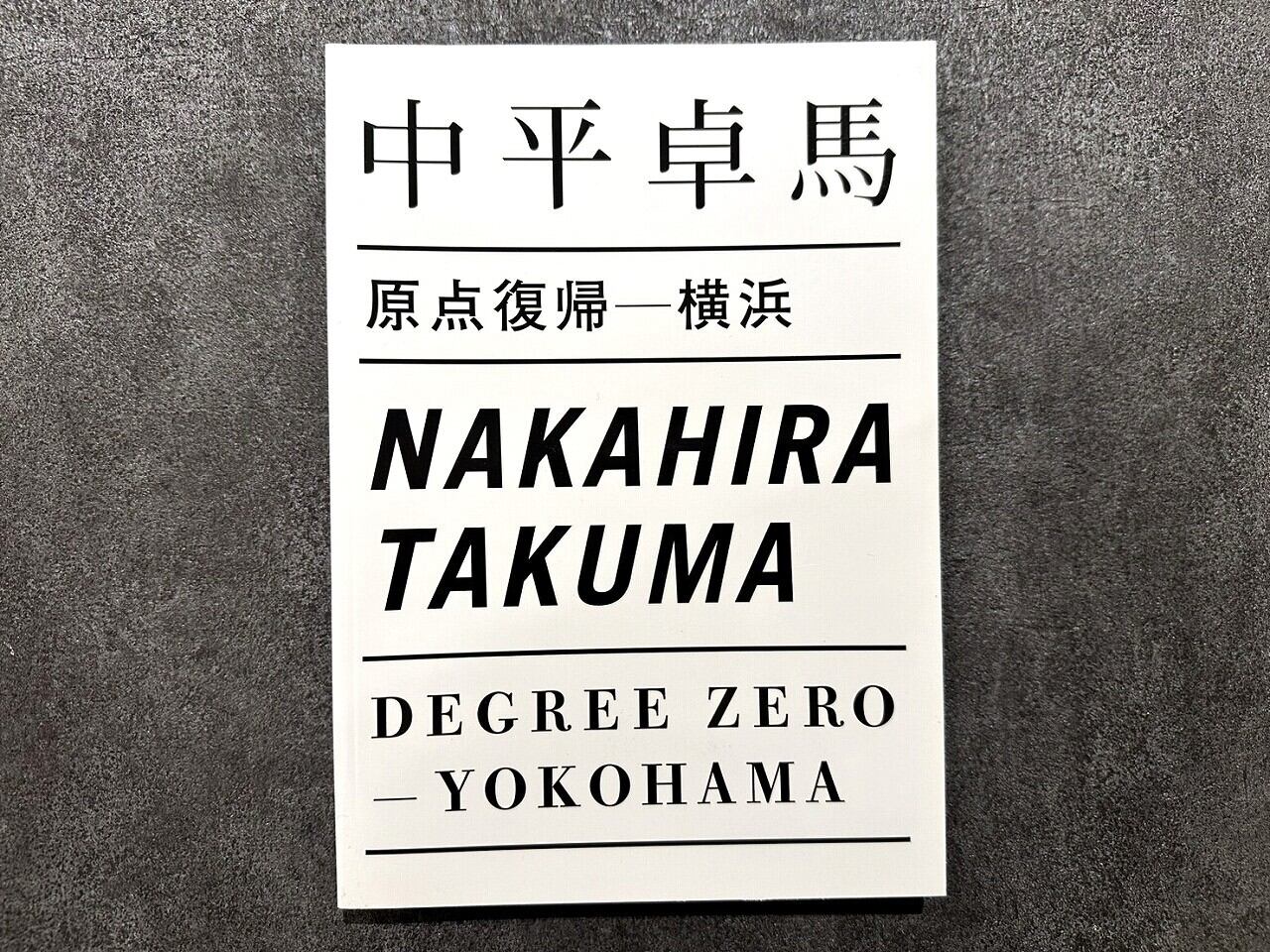 【SA051】原点復帰 — 横浜 / 中平卓馬