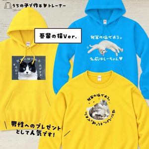 うちの子の写真で作るトレーナー（スウェットorパーカー）ペットの愛らしさをアピールできる一着を！
