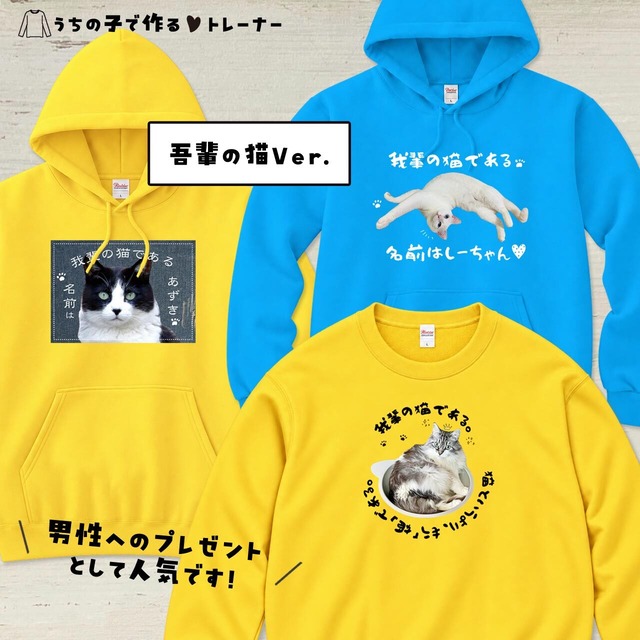 うちの子の写真で作るトレーナー（スウェットorパーカー）ペットの愛らしさをアピールできる一着を！