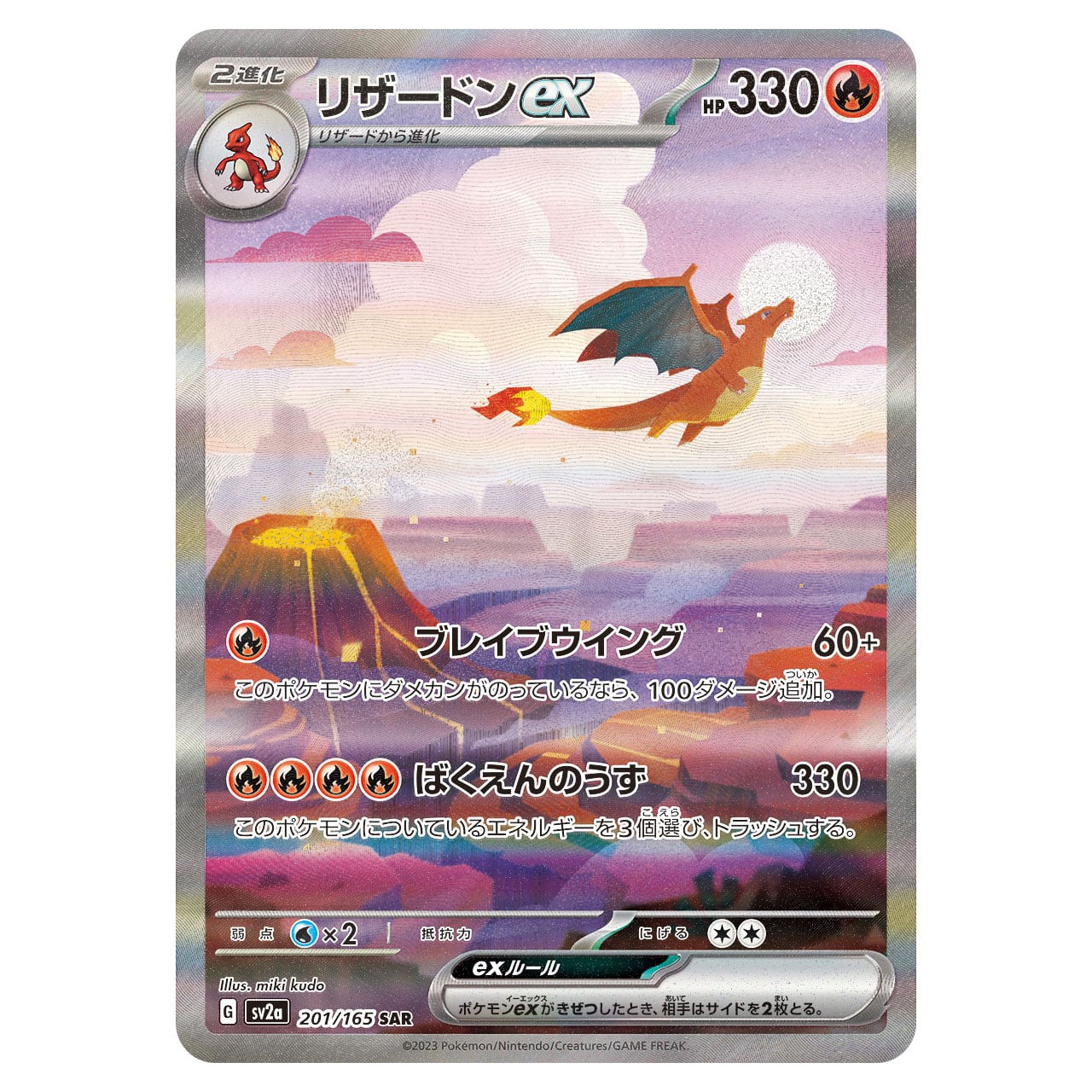 ポケカ【美品】リザードンex CHARIZARD ex SAR ポケモンカード 02