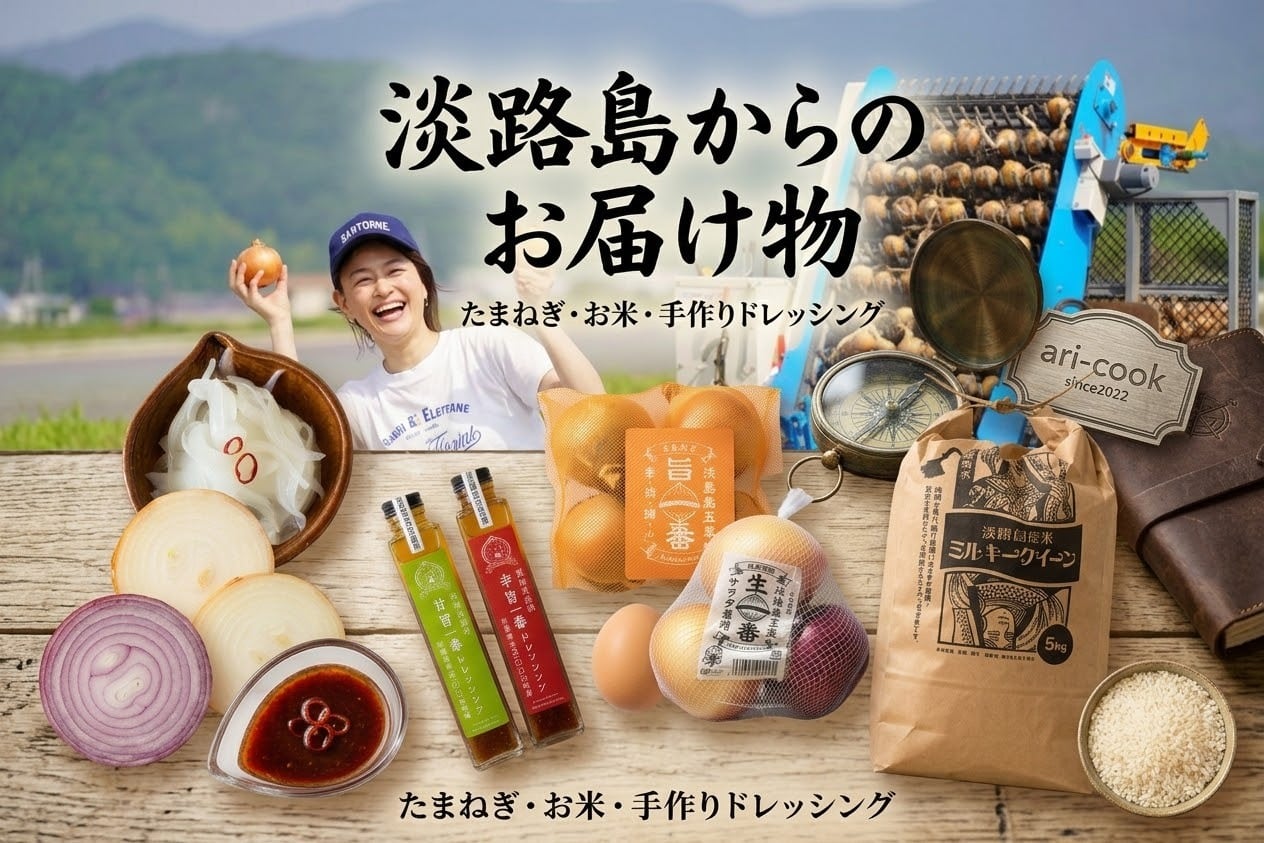 arichanセット【送料込・税込】 | 原田兄弟の一番玉ねぎ