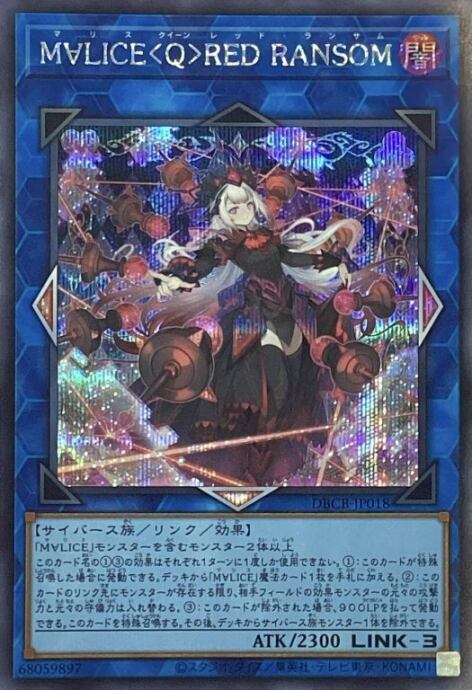 【美品】M∀LICE<P>RED RANSOM(シク)