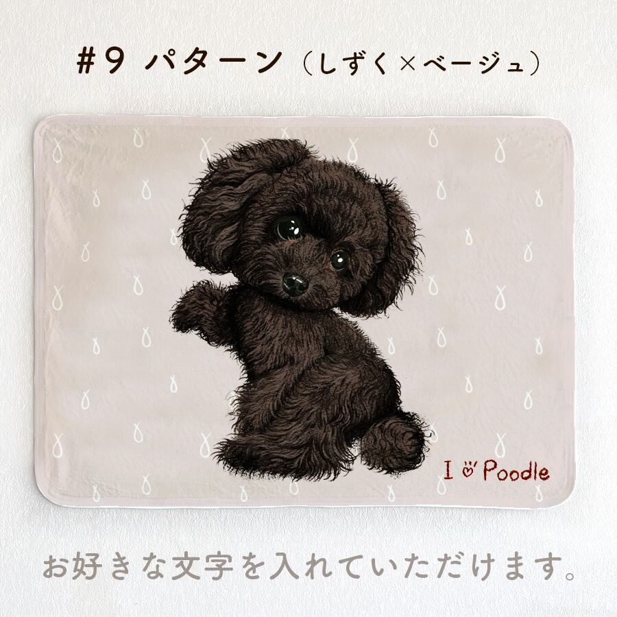 トイプードル黒】お名前入りブランケット（ひざ掛け）ラッピング対応