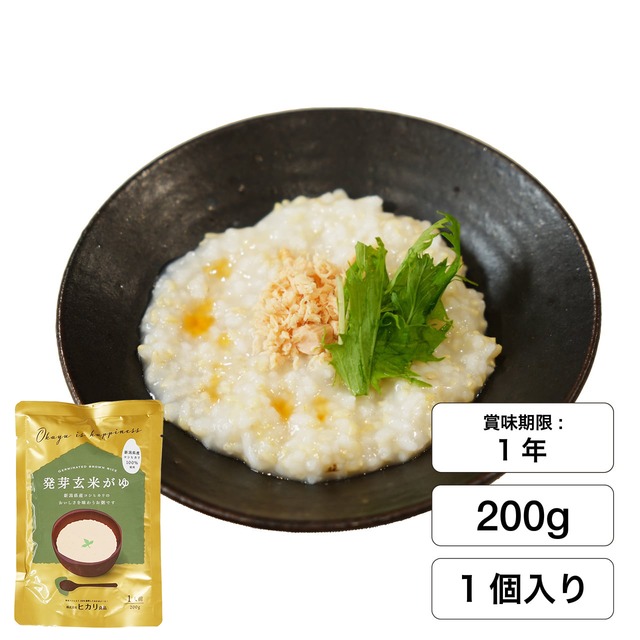 発芽玄米がゆ（200ｇ×1個入）【新潟県産コシヒカリ100%使用】