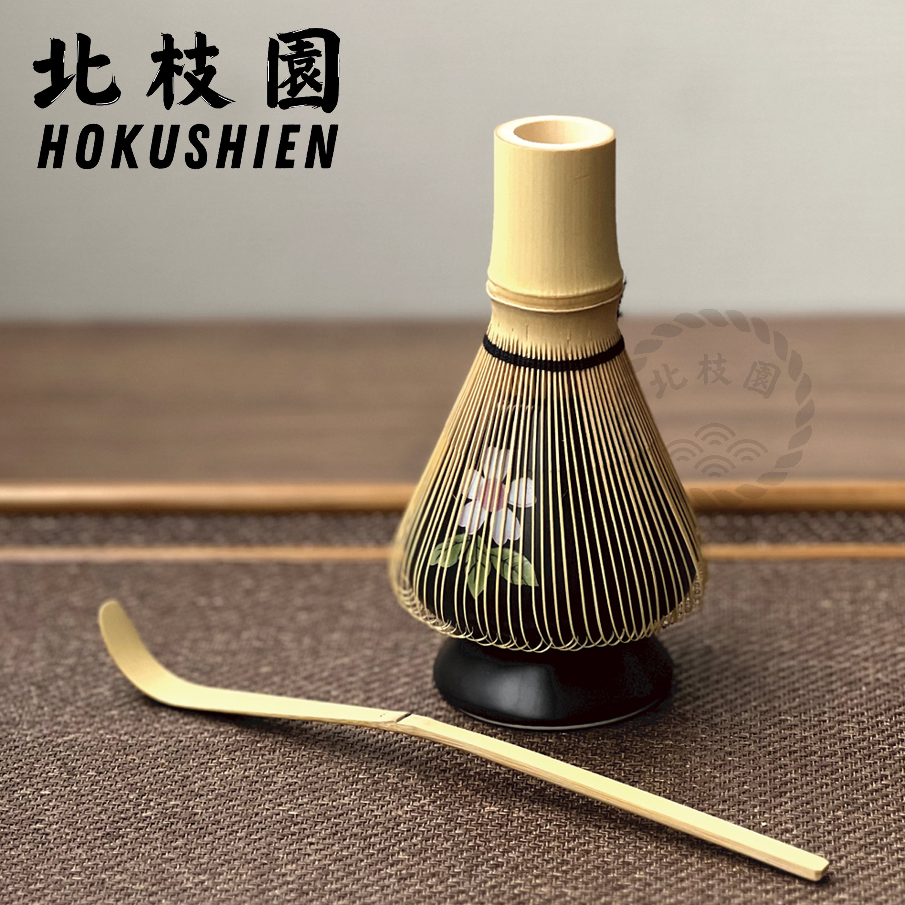 真数穂・煤竹茶筅　茶道具　北枝園 煤竹茶筅 茶道具 北枝園 真数穂 茶筅 竹製 茶道具 真数穂と