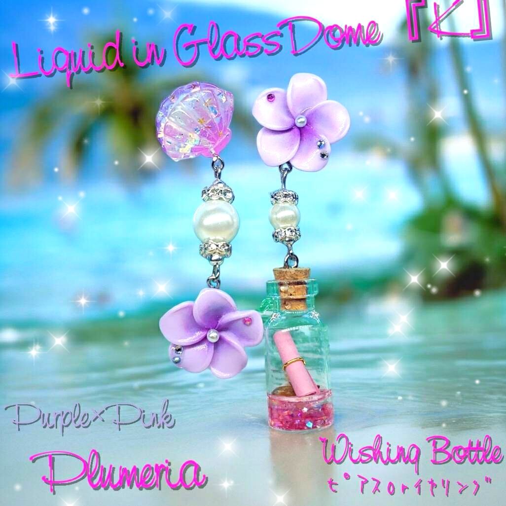 ꫛꫀꪝ✨1セット限定❗液体ガラスドーム プルメリア 幸運ボトル ꫛꫀꪝ✨1セット限定❗液体ガラスドーム プルメリア 幸運ボトル