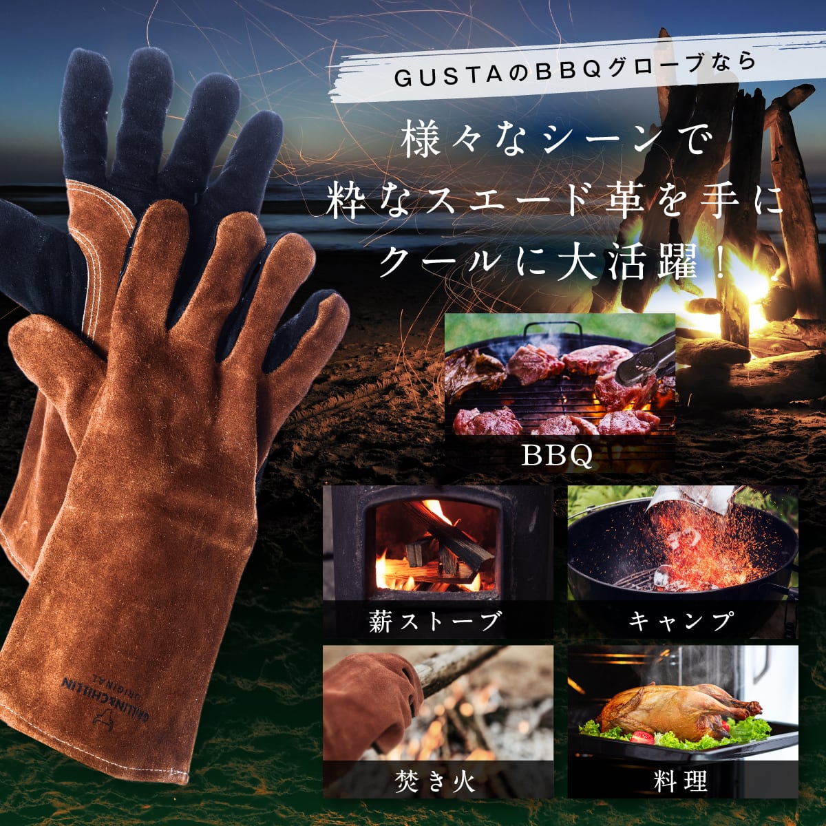 BBQ スエードグローブ 両手用 | GUSTA JAPAN