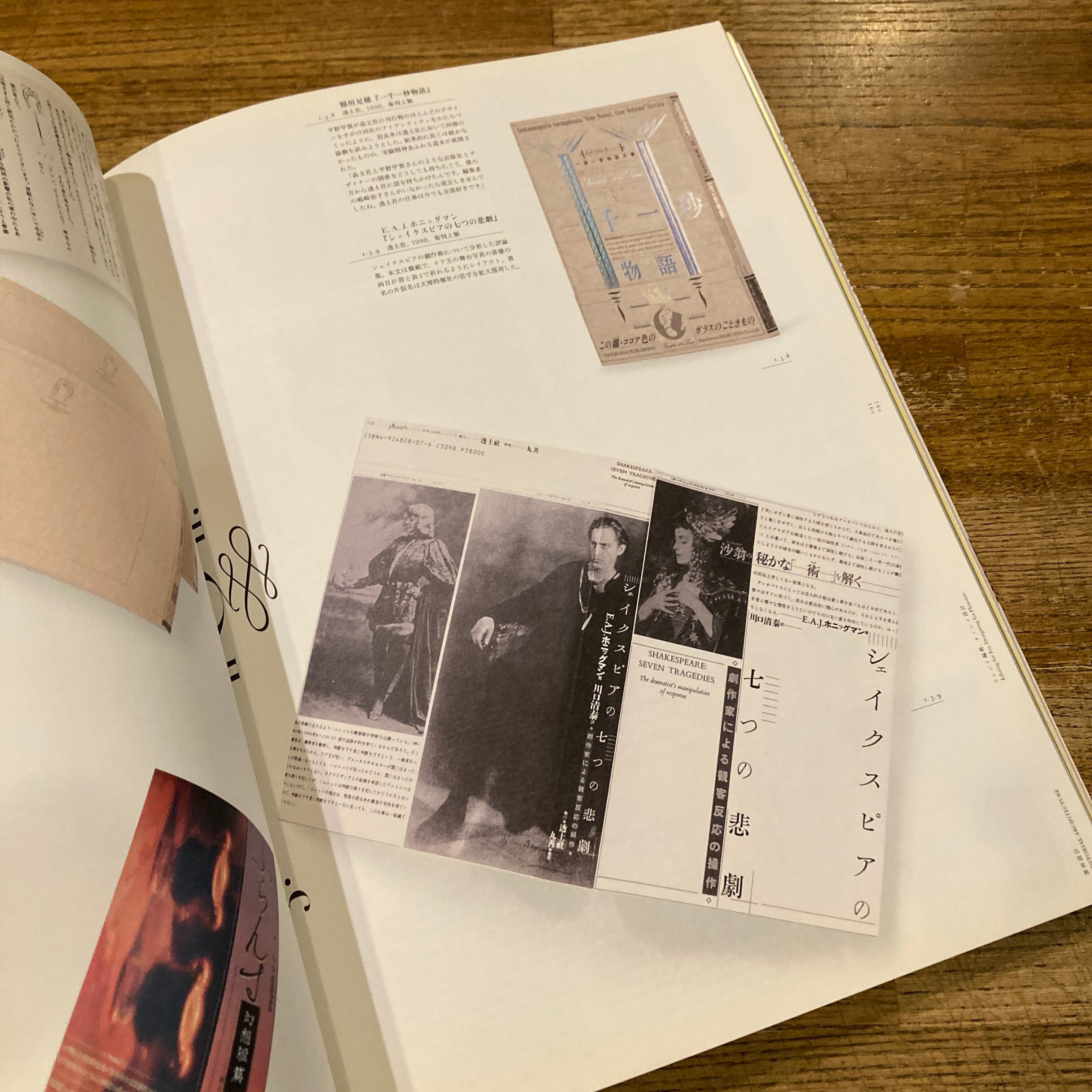 アイデア idea 346 羽良多平吉 イエス・アイ・スィー | 百年