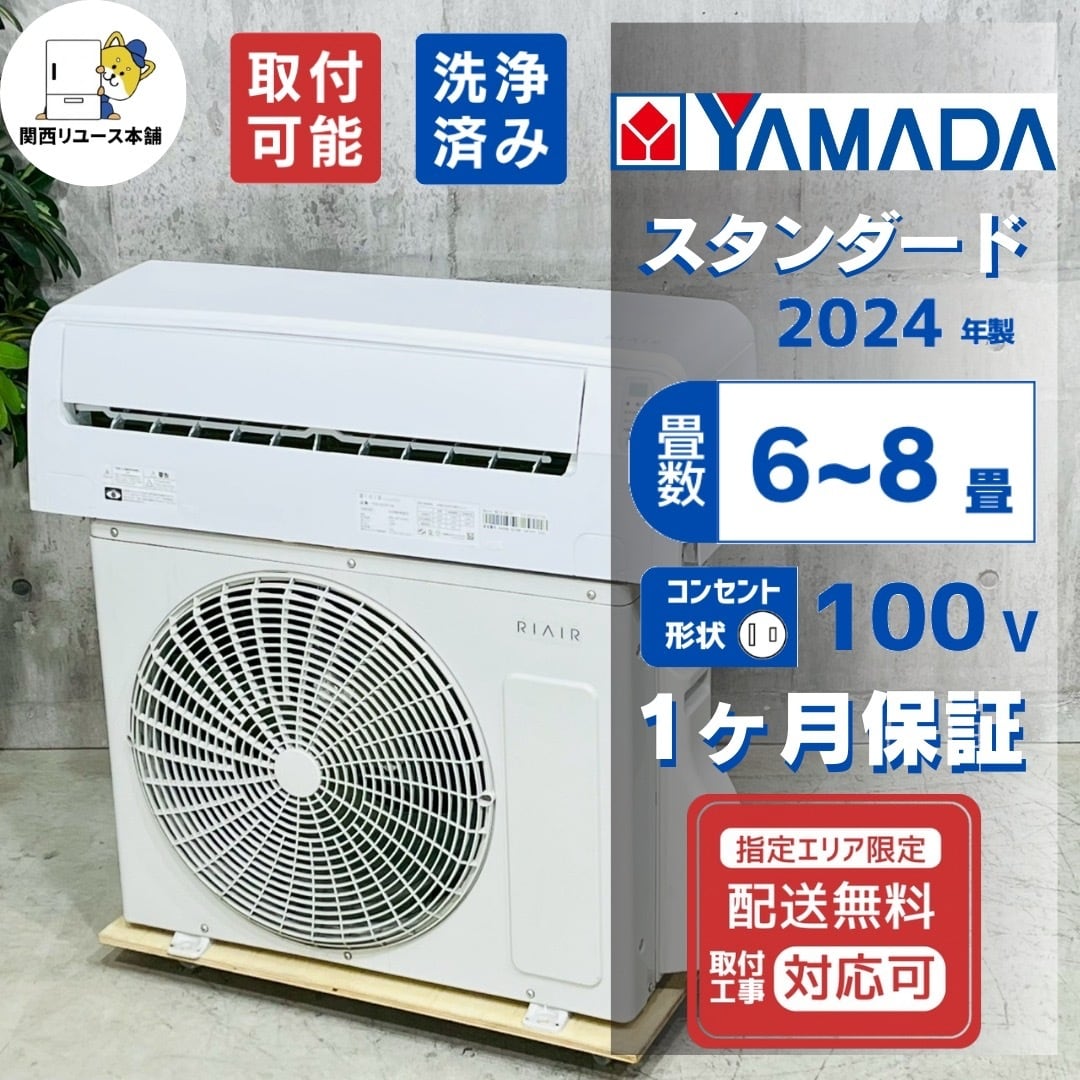♦️YAMADA a4803 エアコン 6畳用 2024年製 17♦️