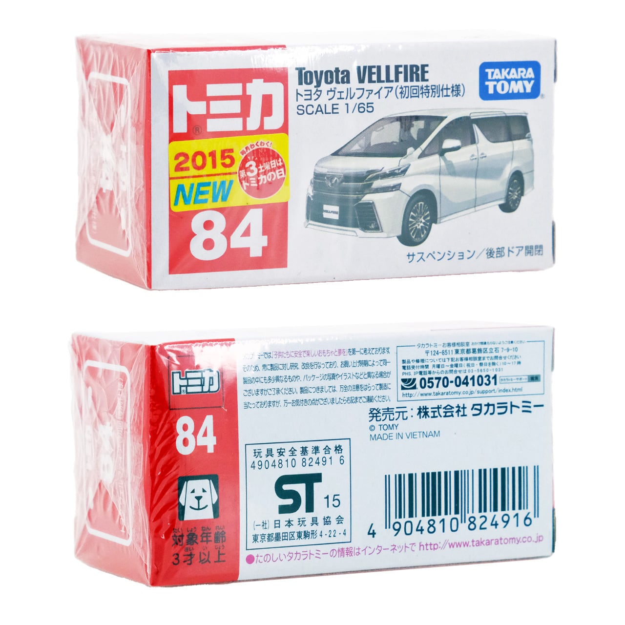 トミカ 84 トヨタ ヴェルファイア（初回特別仕様）#10824916