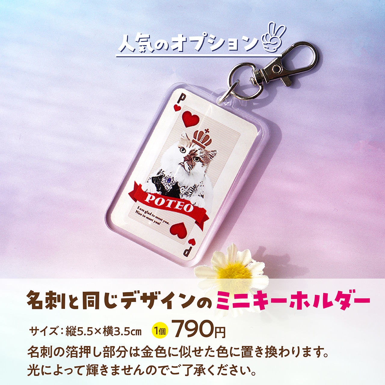 【キラキラ箔押し】名刺〈トランプstyle〉★100枚入