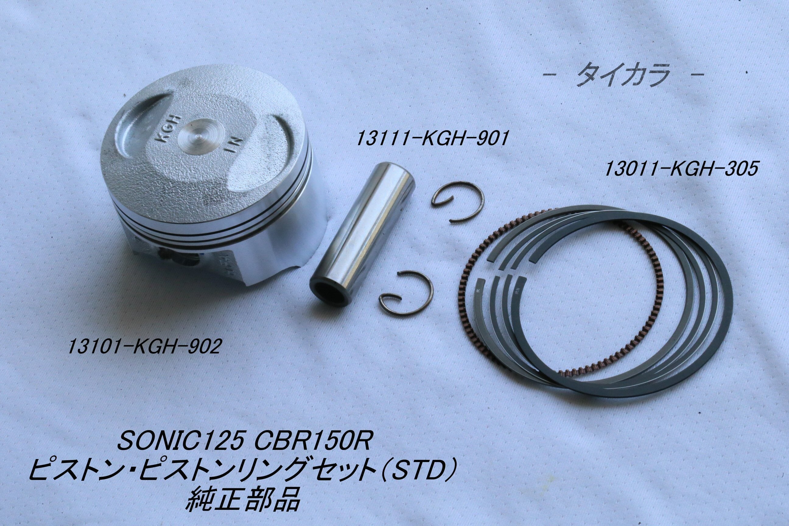「SONIC125 CBR125R ピストン・ピストンリングセット（STD ...