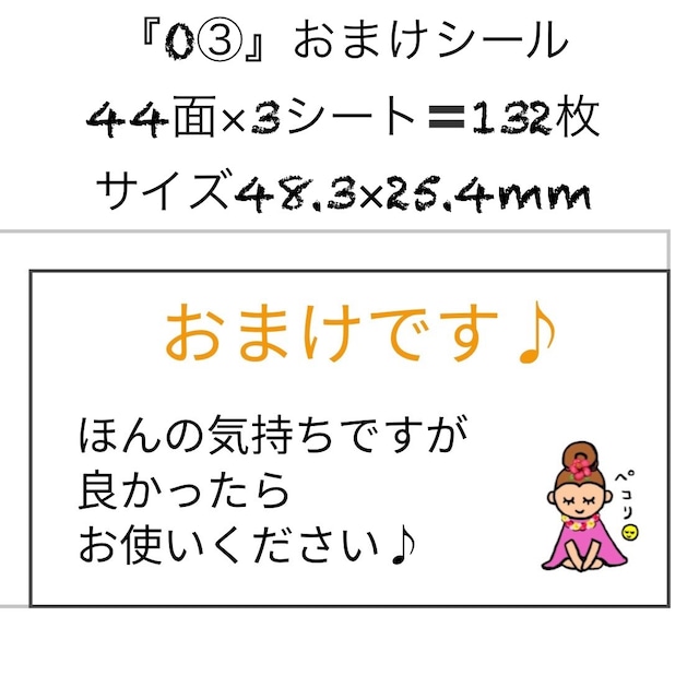 サンキューシール おまけですシール ほんの気持ちです ケアシール 44面 3シート 132枚 サイズ48.3×25.4mm O(3)