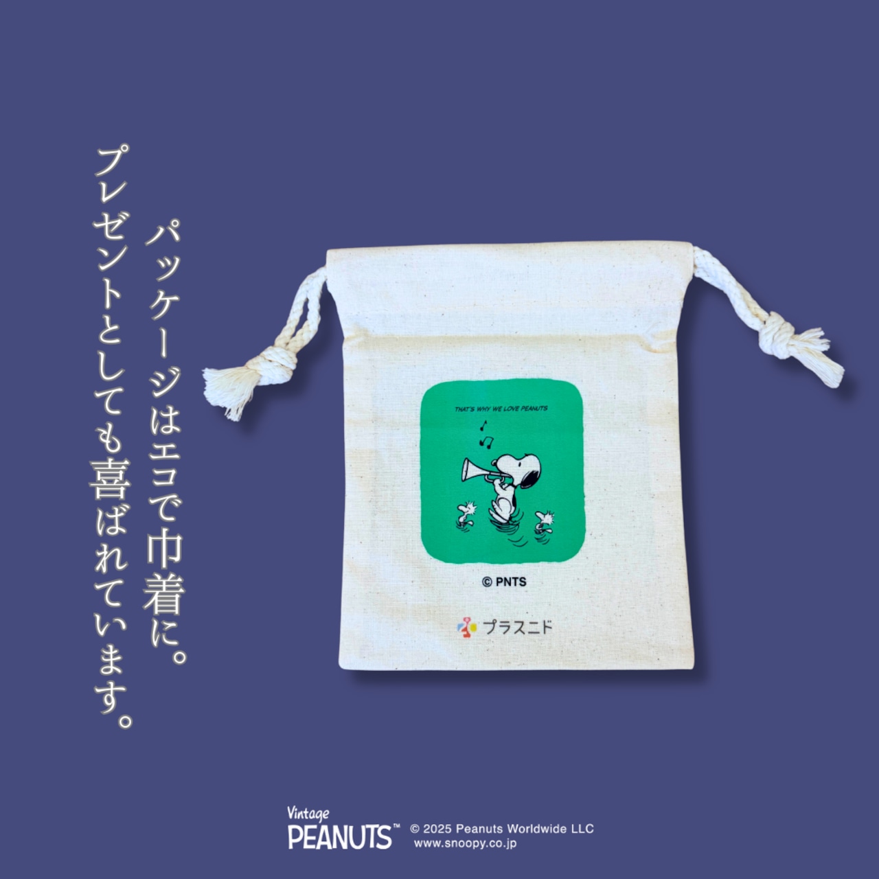 【最高級】きぬのはらまき PEANUTS