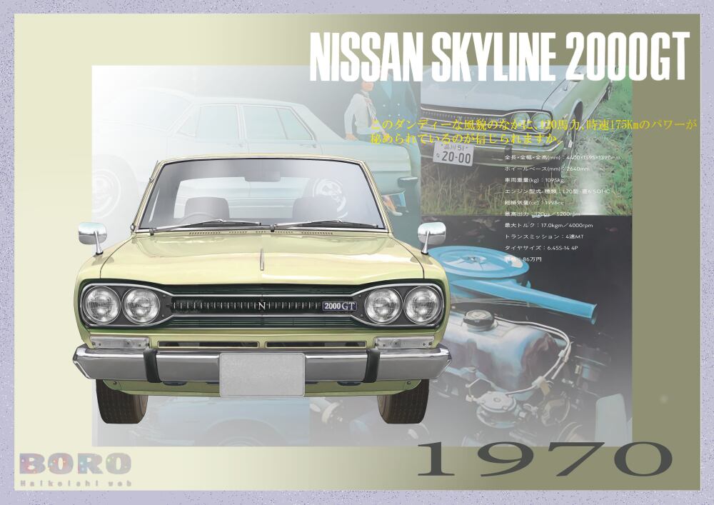 日産スカイライン2000GT サロンイエロー 1970年イラスト | GT collection