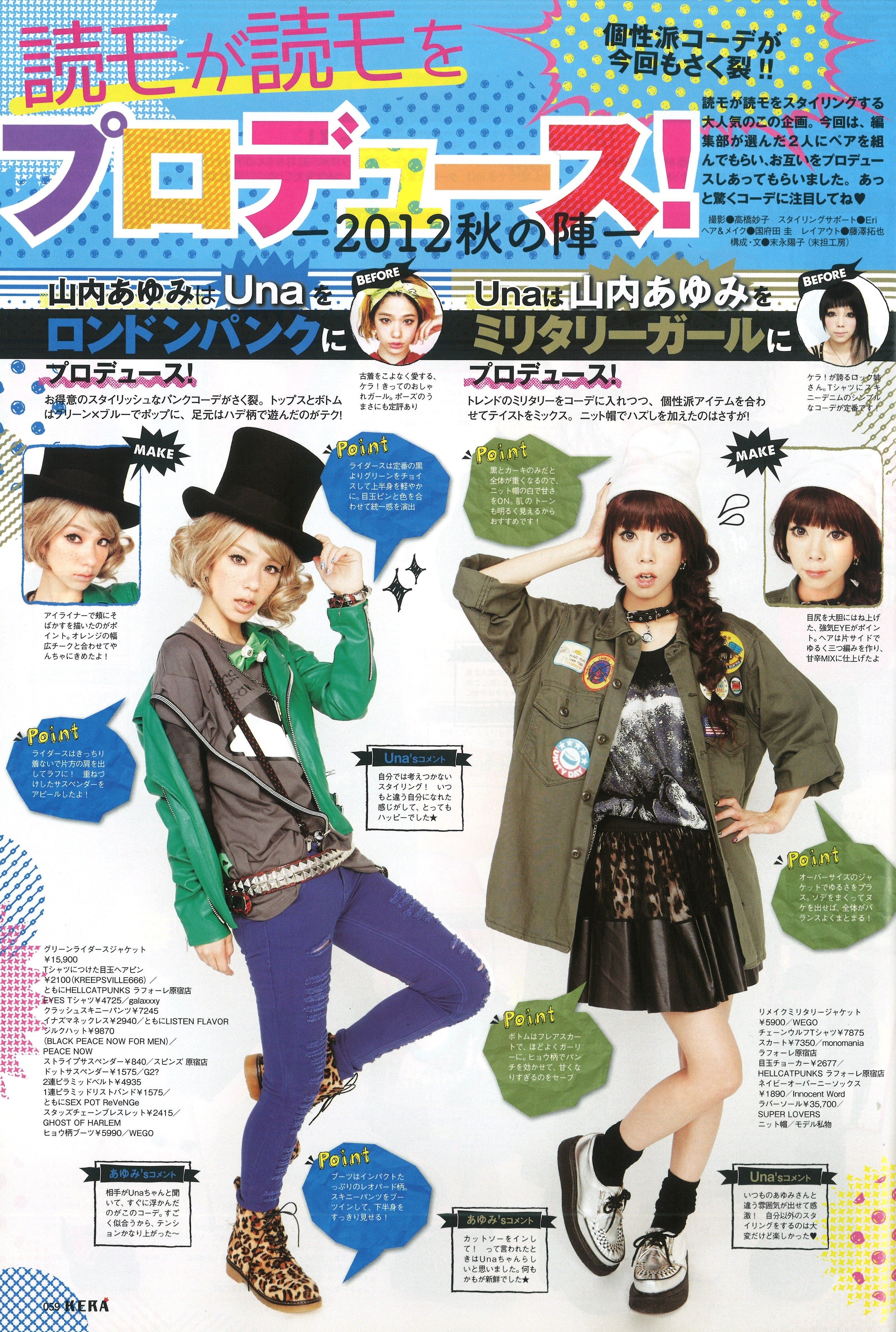 KERA 2012年11月号 | KERA SHOP