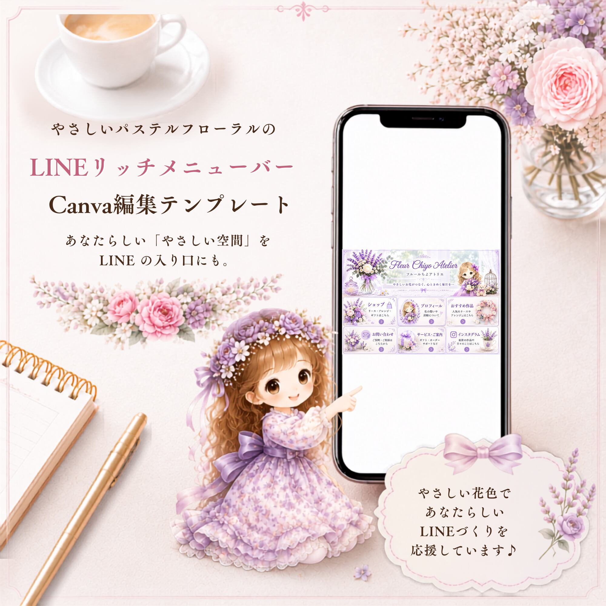 LINEリッチメニュー6分割【FCA-6264】Canva編集可｜やさしいパステルデザイン｜Canvaテンプレート｜設置ガイド｜サロン｜ハンドメイド